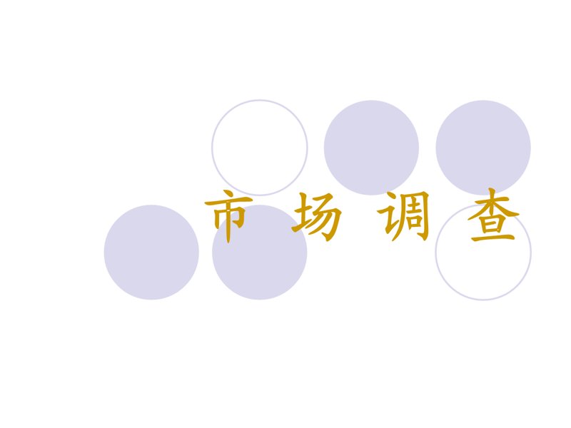 访谈记录：两家公司的发展之道